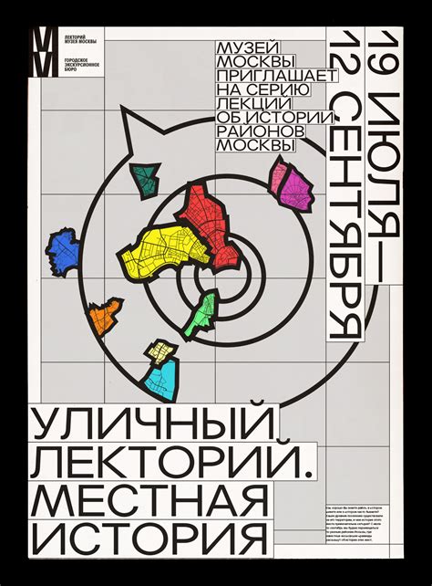 Lecture Course Of The Museum Of Moscow Identity Behance