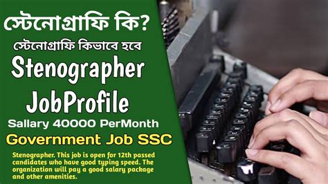 How To Become A Stenographer Stenographer Qualification Salary
