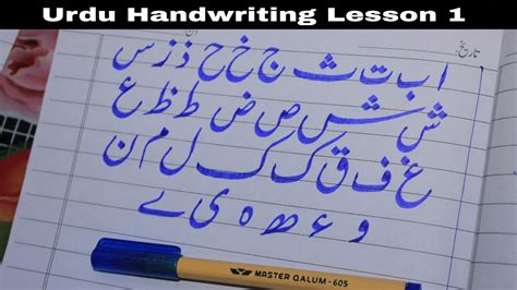 Urdu Handwriting Lesson 1 How To Improve Urdu Handwriting