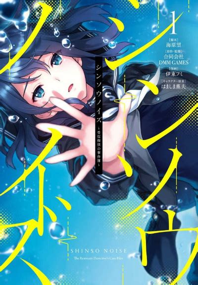 Shinsō Noise Jushin Tantei No Jikenbo Manga Animeclickit