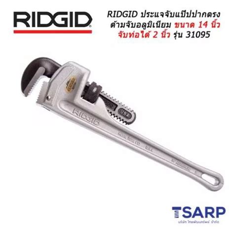 Ridgid 14 Inch Aluminum Straight Pipe Wrench Model 814 No 31095