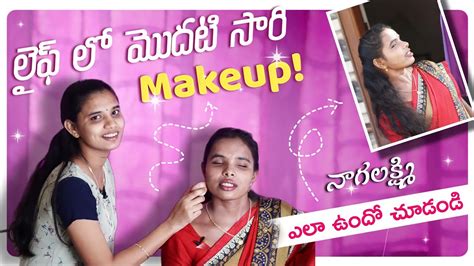 నాగ లక్ష్మి ఎలా ఉందో చెప్పండి kavitha applied makeup 💄 to naga lakshmi adi reddy youtube