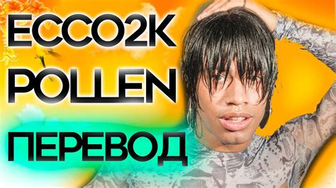 Ecco2k - Pollen ( RUS SUB / ПЕРЕВОД / НА РУССКОМ ) - YouTube