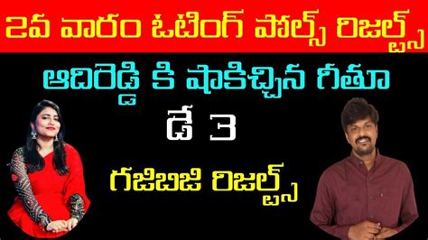 Bigg Boss Telugu Nd Week Voting Polls Results Week Day Voting Results YouTube
