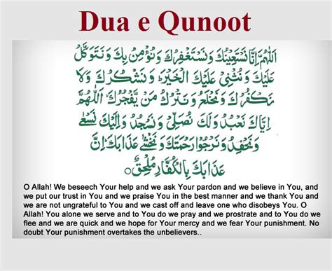 Dua E Qunoot Urdu Translation