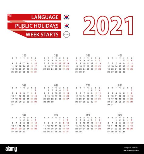 Calendar 2021 In Korean Language With Public Holidays The Country Of