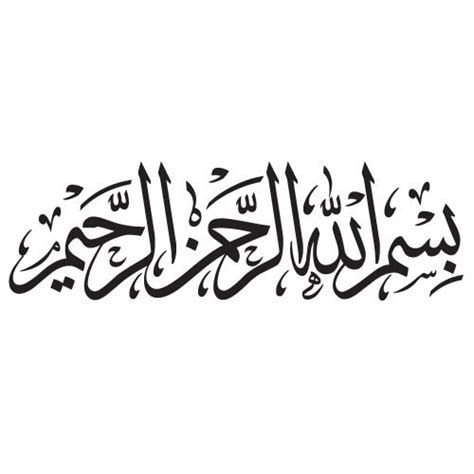 Bismillah In Arabic Text Font Vestpase