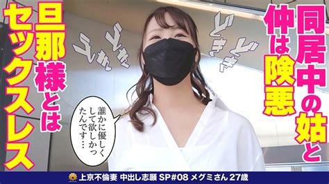 【女優名は？】522dht 0587 清楚でお淑やかに見えるが刺激が欲しくてたまらない美人上京妻 メグミさん27歳