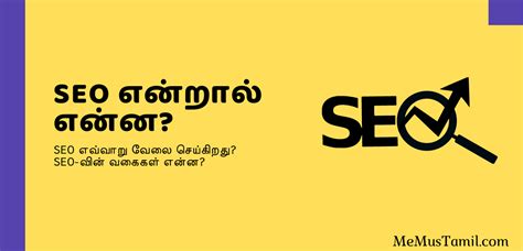 Seosearch Engine Optimization என்றால் என்ன Seo Meaning In Tamil