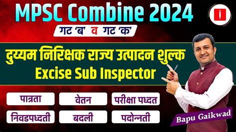 MPSC Combine Exam 2024 Group B C Excise Sub Inspector