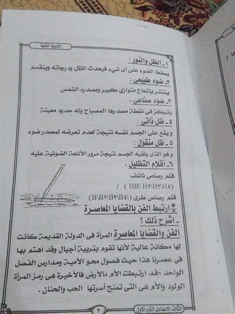 المصدر:روابط مواقع رسميه لمساعدة الزوار على تلقى المعلومه بشكل مضمومن ومعتمد. اقوى مراجعة نهائية فى التربية الفنية للصف الثالث الاعدادى ...