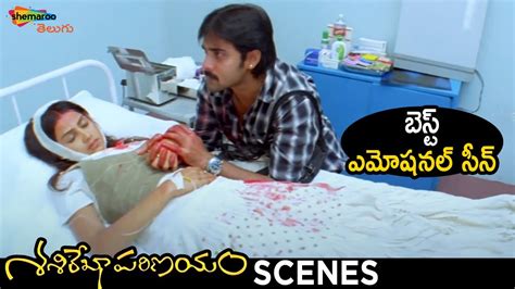 Best Emotional Scene Sasirekha Parinayam Telugu Movie Tarun Genelia Shemaroo Telugu
