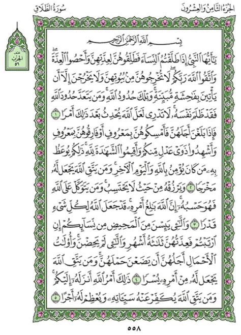 Surah At Talaaq Chapter From Quran Arabic English Translation