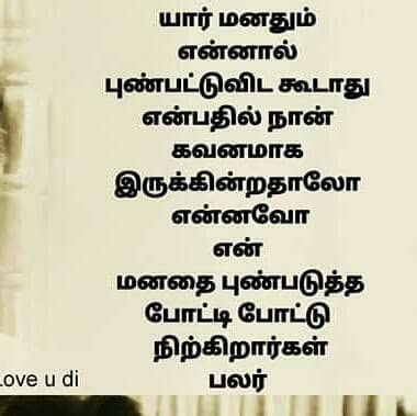 Make a fake whatsapp chat(dm) and prank your friends by sharing the generated image by our fake whatsapp direct message generator. 17 Best images about Tamil quotes on Pinterest | Strength ...