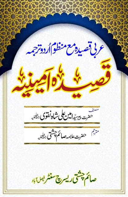 Qasida Ameenia By Syed Ameen Ali Naqvi Translation Allama Saim