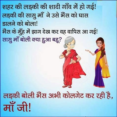 If you read it, you will get a lot of fun that is for sure. Saas Bahu Hindi Joke Picture | Friendship, Funny and Love you