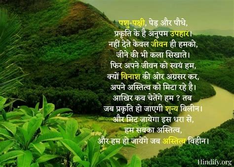 Poem On Nature In Hindi 29 प्रकृति पर कविता 2022