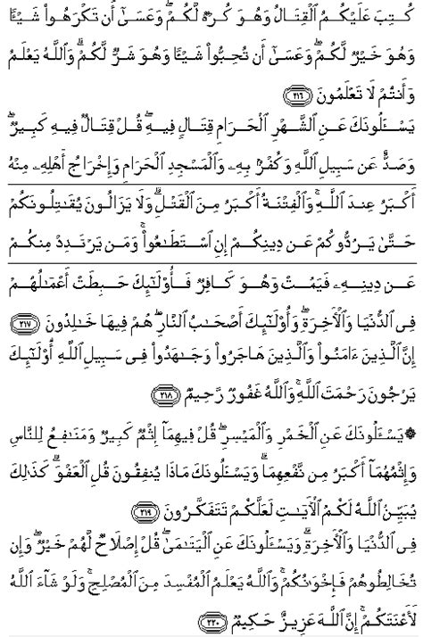 Read and learn surah baqarah 2:216 in hindi translation to get allah's blessings. Surah Al Baqarah Ayat 216 219