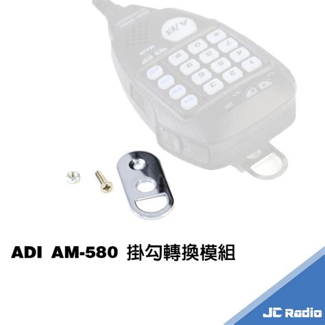 Adi Am 580 手持麥克風掛勾轉換模組 掛勾 手麥掛勾 蝦皮購物
