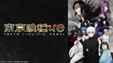 東京喰種トーキョーグールre アニメ無料動画配信 ｜ニコニコのアニメサイト：nアニメ