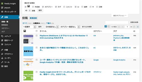 Wordpress 管理画面の投稿一覧にアイキャッチを表示すると見やすい。そして野良プラグイン化。