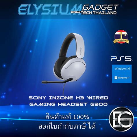 Sony Inzone H3 Wired Gaming Headset G300 White Elysiumtech Thaipick