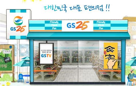 The first store was launched in 1991. 이벤트 GS25, '나만의 뮤직비디오' 서비스 실시