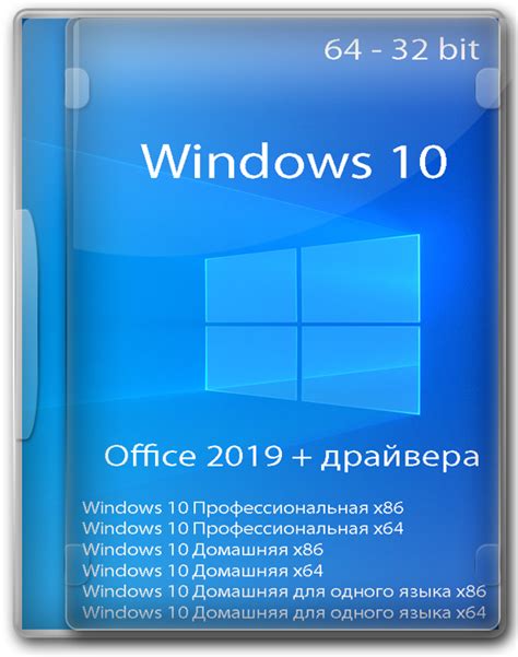 Скачать Windows 10 X64 X86 Pro Home с Офисом 2019 и драйверами торрент