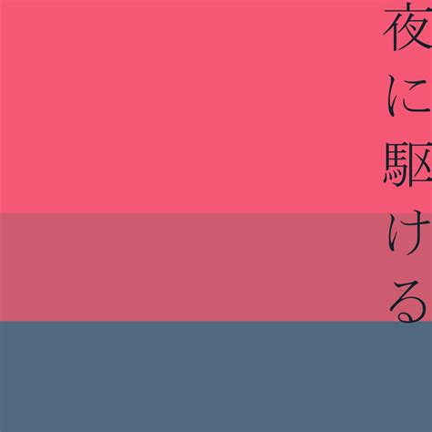 ‎yoru Ni Kakeru Original Song Yoasobi Music Box Cover Single