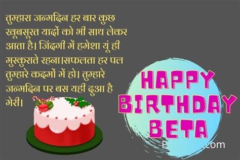 Happy Birthday Beta Wishes Images And Status In Hindi 2020