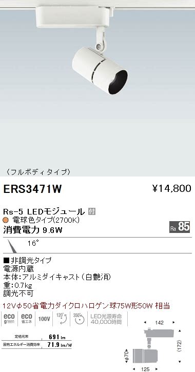 ロゲン ENDO 遠藤照明 スポットライト ERS3471W リコメン堂 通販 PayPayモール アルミダイ