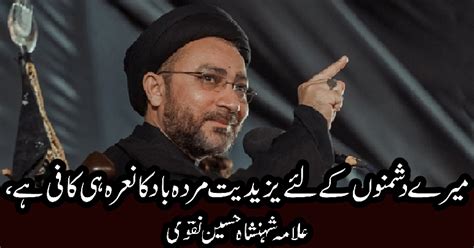 علامہ شہنشاہ حسین نقوی | | شیعہ نیوز پاکستان