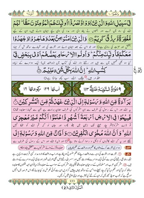 Surah Taubah Urdu Pdf Online Download Urdu Translation Pdf