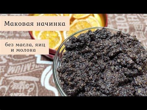 Представляю вашему вниманию интересный рецепт из мака, а именно ...
