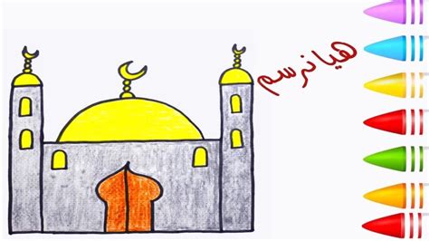 How To Draw A Mosque رسم مسجد رسم جامع اسهل طريقة لرسم مسجد Youtube