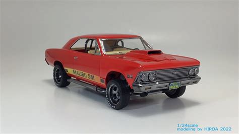 モノグラム 1 24 66 MALIBU STREET RAT 66 シボレー シェベルのホットバージョン マリブSSのプライベート