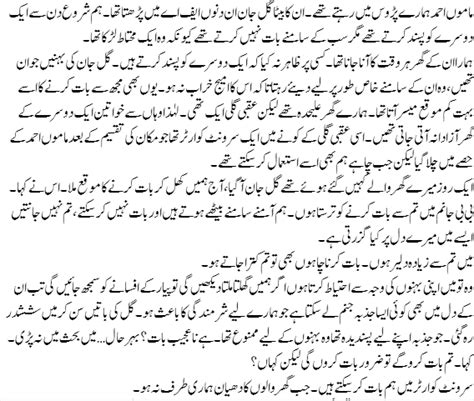 Urdu Story And Articles Urdu Font Kahani Khush Ho Ke Nahi خوش ہو کہ نہیں