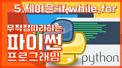 If While For Python Khim Academy Youtube