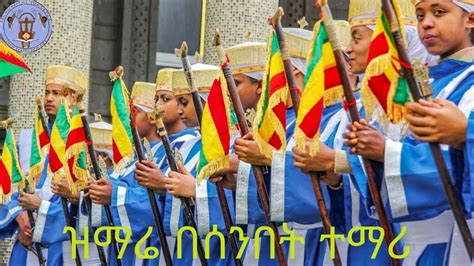 New Ethiopian Orthodox Mezmur 2021 Youtube