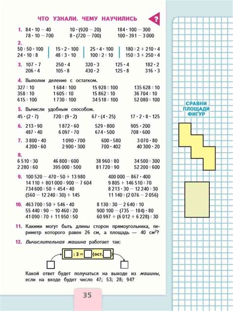 Математика 4 класс Учебник Моро Бантова часть 2 читать онлайн бесплатно