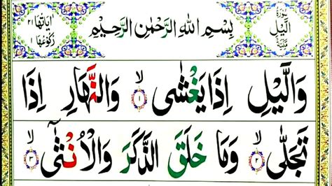 Surat Al Layl Full Learn Surah Al Layl With Tajweed Surah Al Lail