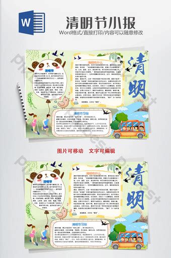 Ching Ming Festival Elementary School Solar Terms Tabloid Handwritten