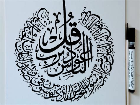 Quran Surah An Nas Arabic Thuluth Calligraphy By Adil On Dribbble
