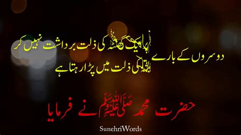 Ahadees E Mubaraka In Urdu Part Quotes Of Hazrat Muhammad S A W