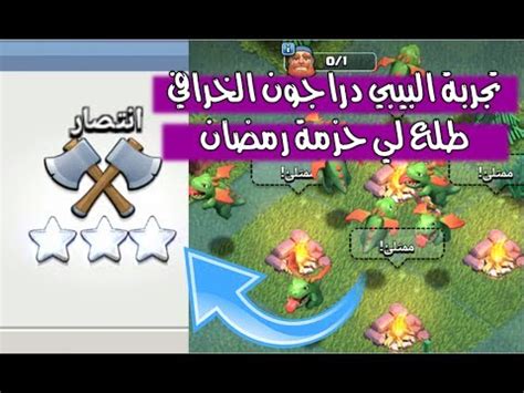 تأخد ايميل الضحية الشخص الذي تريد تهكير ايميله تقوم بحفض الايميل على جهازك لتقوم بالتهكير يجب ان يتوفر لديك التالي : افضل 3 تصاميم تاون هول لفل 8 - كلاش اوف كلانس | Doovi
