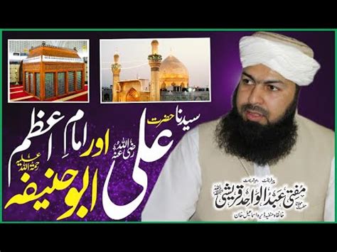 Hazrat Ali R A Our Imam E Azam Abu Hanifa R A Mufti Abdul Wahid