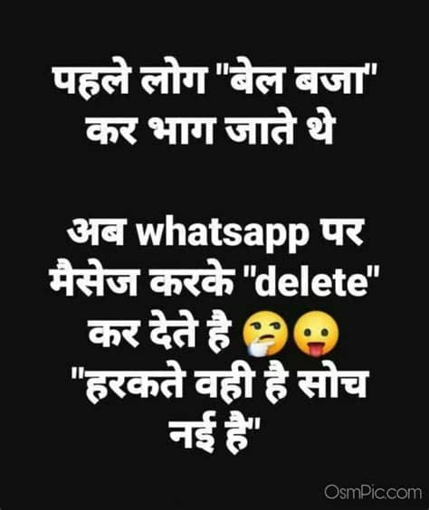 50 best whatsapp jokes, status, quotes and messages. Latest Funny Whatsapp Status Images In Hindi Download ...