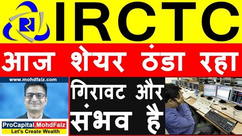 Monthly and daily opening, closing, maximum and minimum stock price outlook with smart technical analysis. IRCTC SHARE PRICE TODAY | गिरावट और संभव है | IRCTC SHARE ...