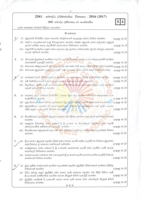 Dharmacharya Exam Past Papers 2017 ධර්මාචාර්ය විභාග පසුගිය ප්‍රශ්න