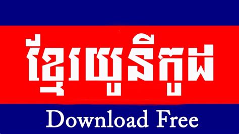 Khmer Unicode Keyboard Nida 1 0 Download Lasopapanda